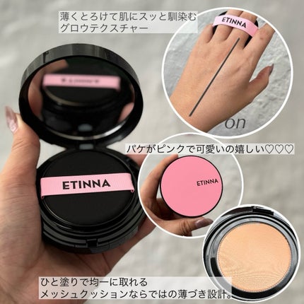 エティナ メッシュエアネス ナチュラルグロウ クッション/ETINNA/クッションファンデーションを使ったクチコミ(2枚目)