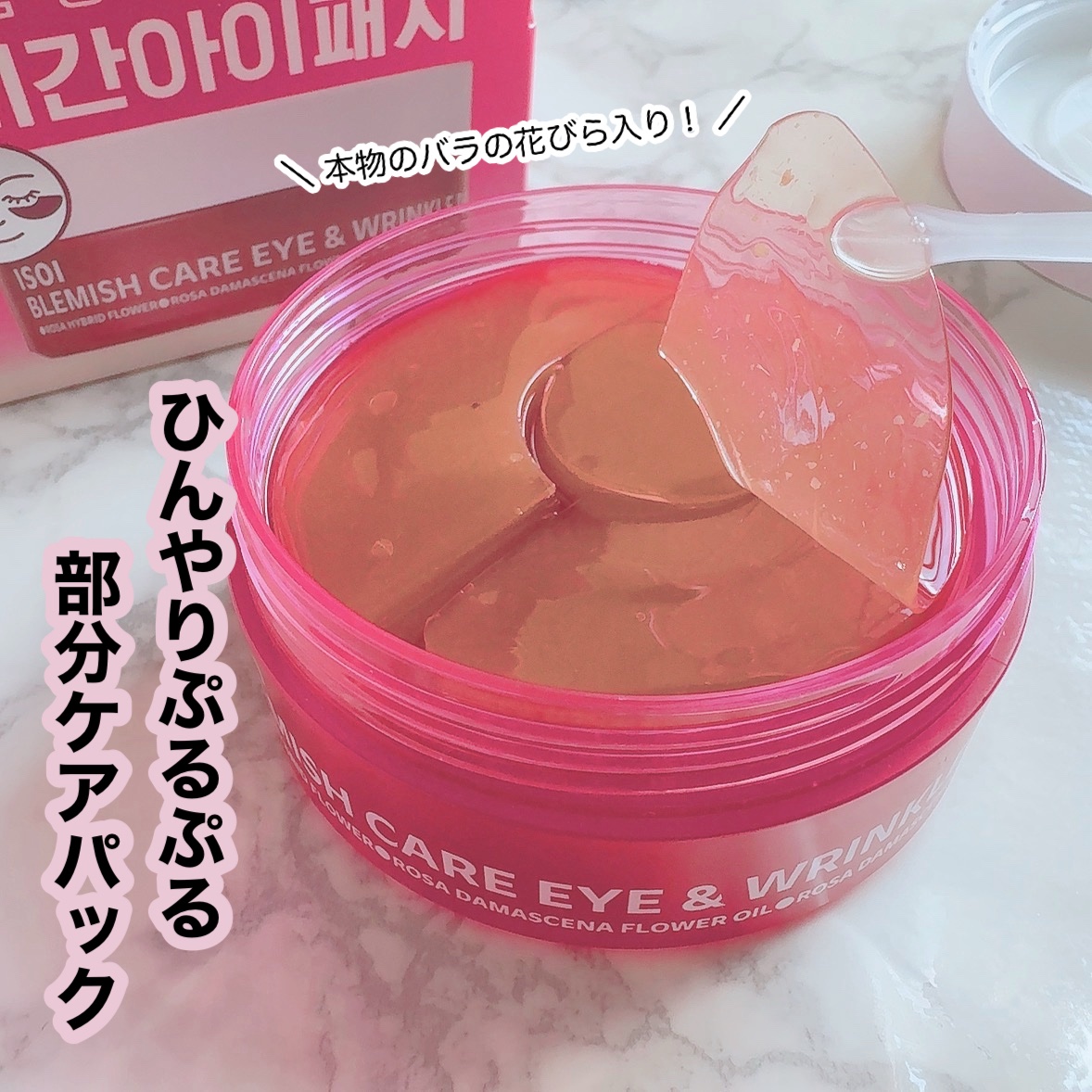 アイソイ 目元集中ケア アイゲルパッチ /ISOI/アイケア・アイクリームを使ったクチコミ（1枚目）