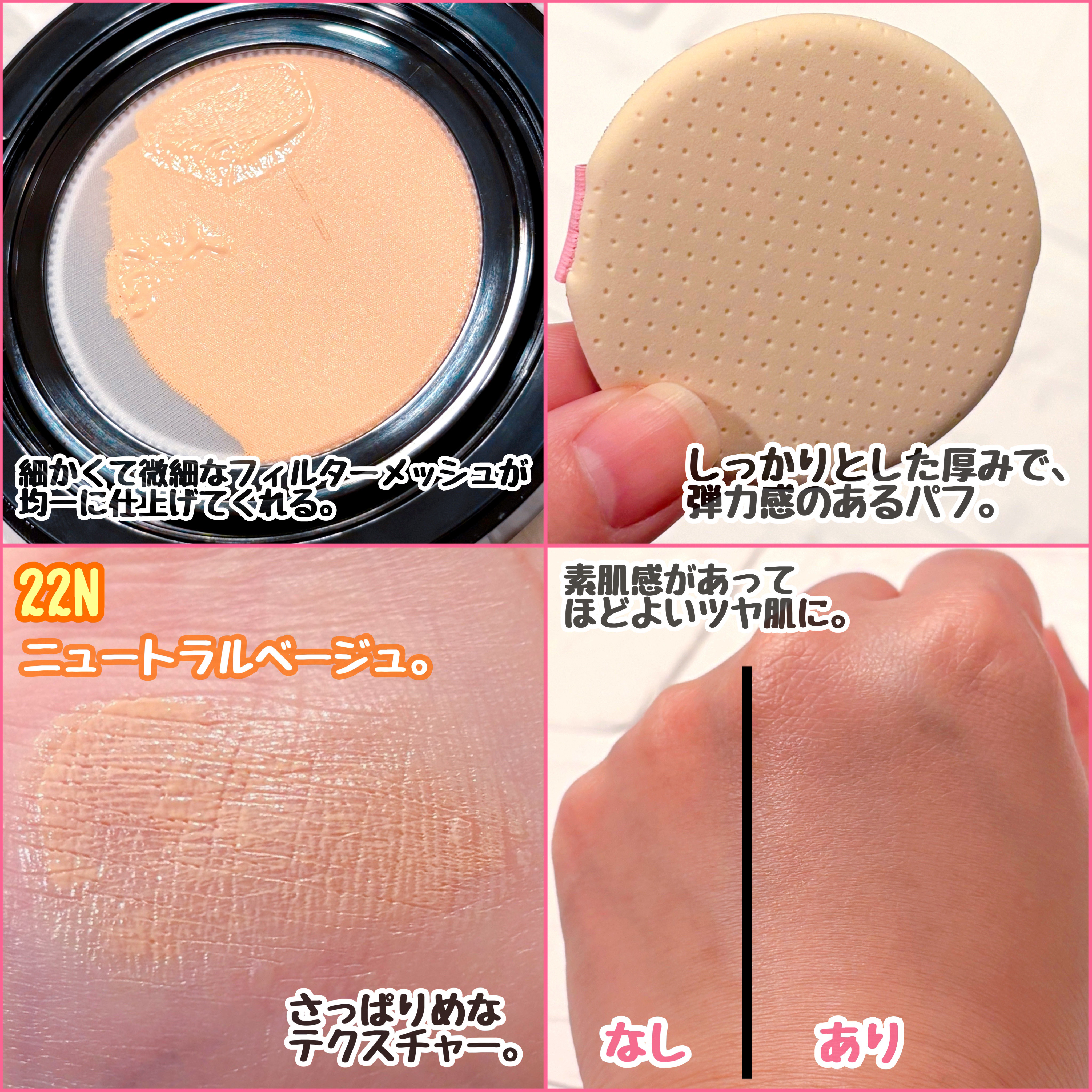 エティナ メッシュエアネス ナチュラルグロウ クッション/ETINNA/クッションファンデーションを使ったクチコミ（3枚目）