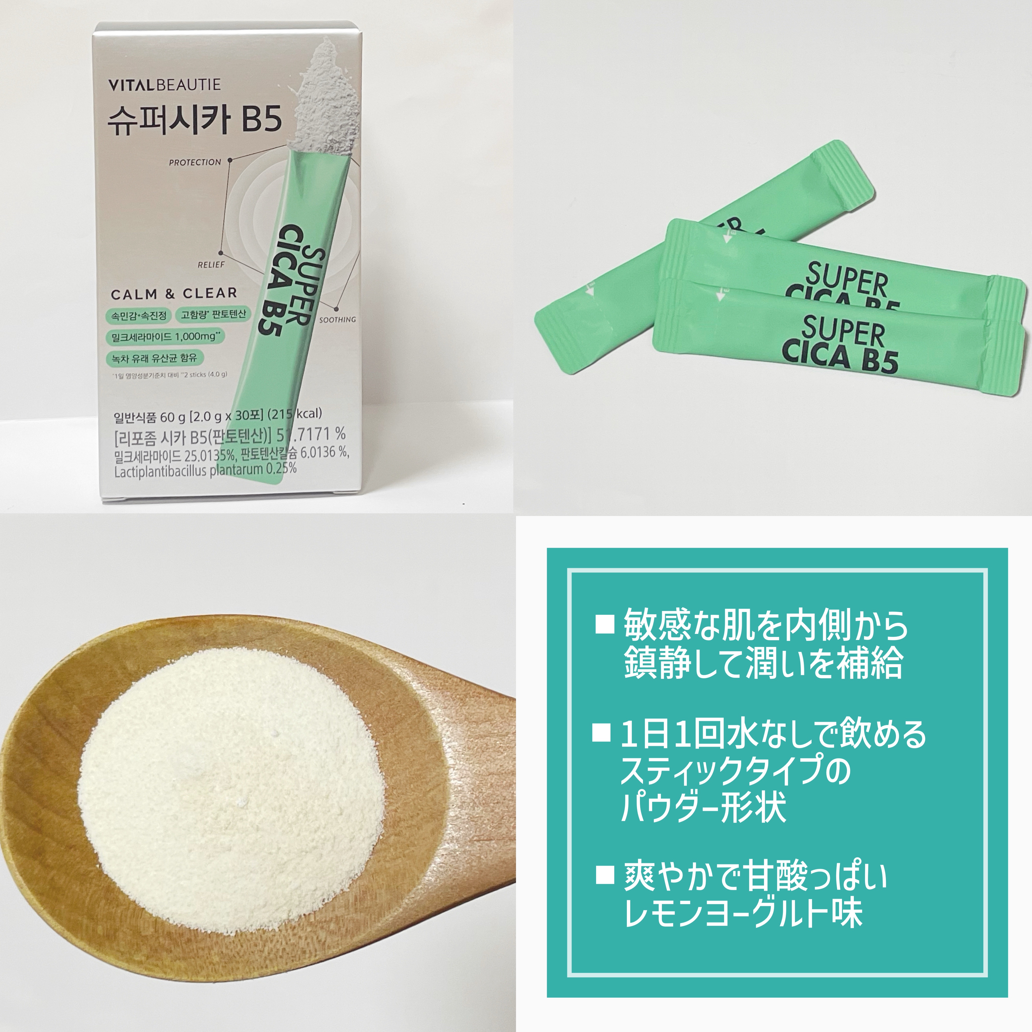 スーパーシカ　B5/VITALBEAUTIE/美容サプリメントを使ったクチコミ（2枚目）