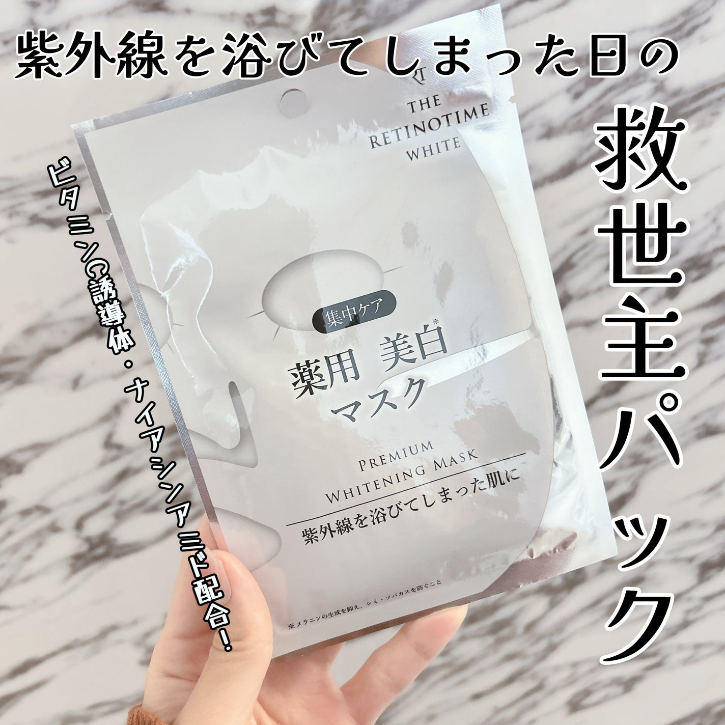 ホワイト プレミアム ホワイトニング マスク/ザ・レチノタイム/シートマスク・パックを使ったクチコミ(1枚目)
