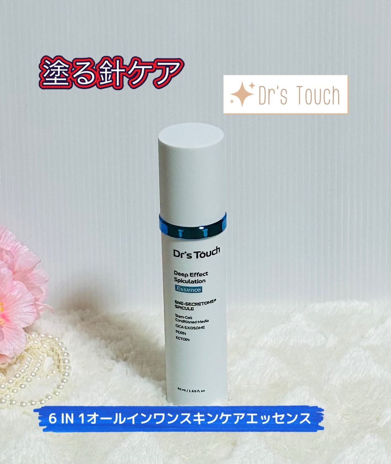 ディープエフェクトスピキュレーションエッセンス/Dr's Touch/ブースター・導入液を使ったクチコミ(1枚目)