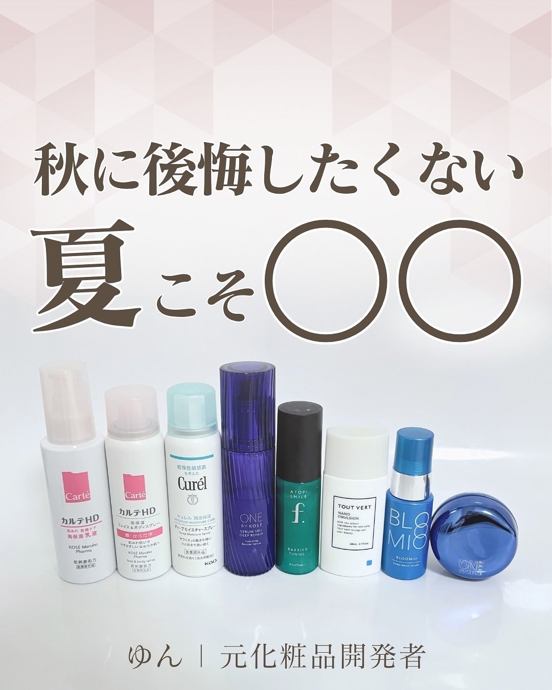 ゆん|元化粧品研究|ノーファンデ肌 on LIPS 「@yun.skincare_👈スキンケアで人生変えよう夏って汗..」(1枚目)