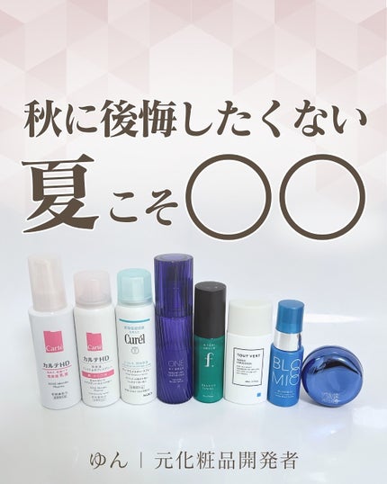 ゆん|元化粧品研究|ノーファンデ肌 on LIPS 「@yun.skincare_👈スキンケアで人生変えよう夏って汗..」(1枚目)
