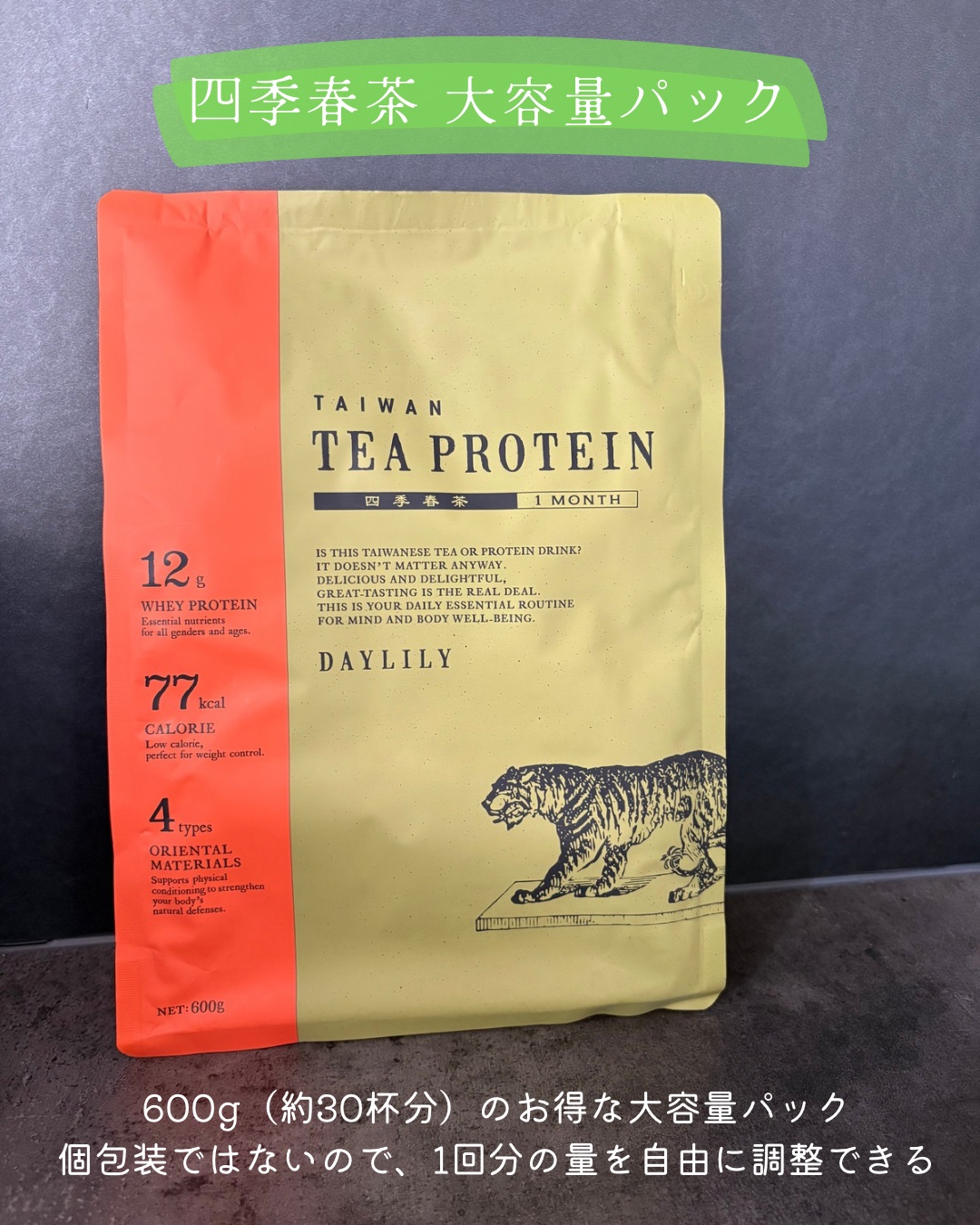 四季春茶/DAYLILY/ホエイプロテインを使ったクチコミ（2枚目）