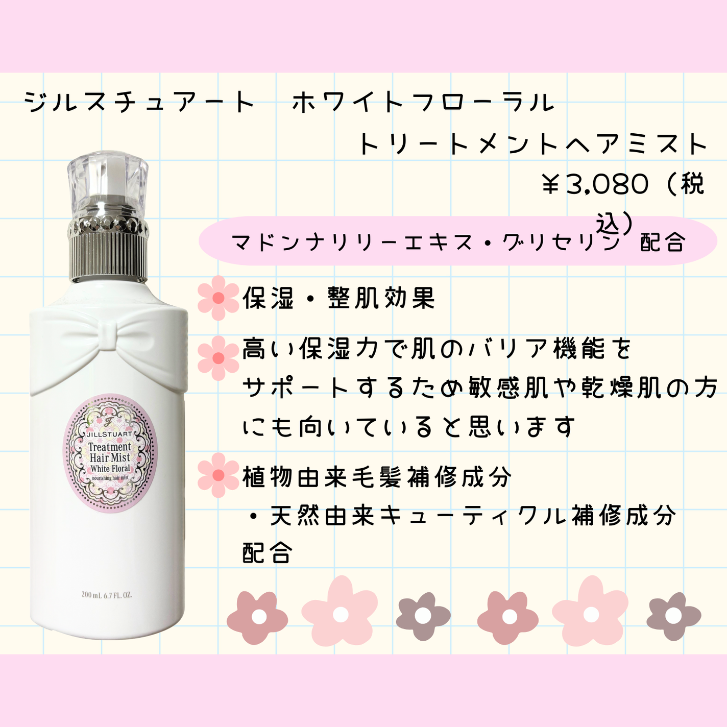 ジルスチュアート ホワイトフローラル ヘアオイル スムースリペア/JILL STUART/ヘアオイルを使ったクチコミ(2枚目)