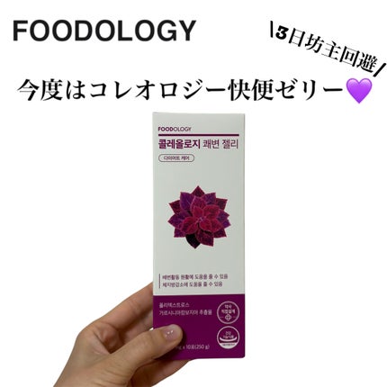 コレオロジー快調ゼリー/FOODOLOGY/健康サプリメントを使ったクチコミ(1枚目)