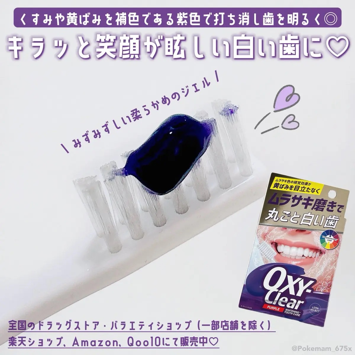 オキシークリア パープルオーラルジェル/プラセス製薬/歯磨き粉を使ったクチコミ（3枚目）