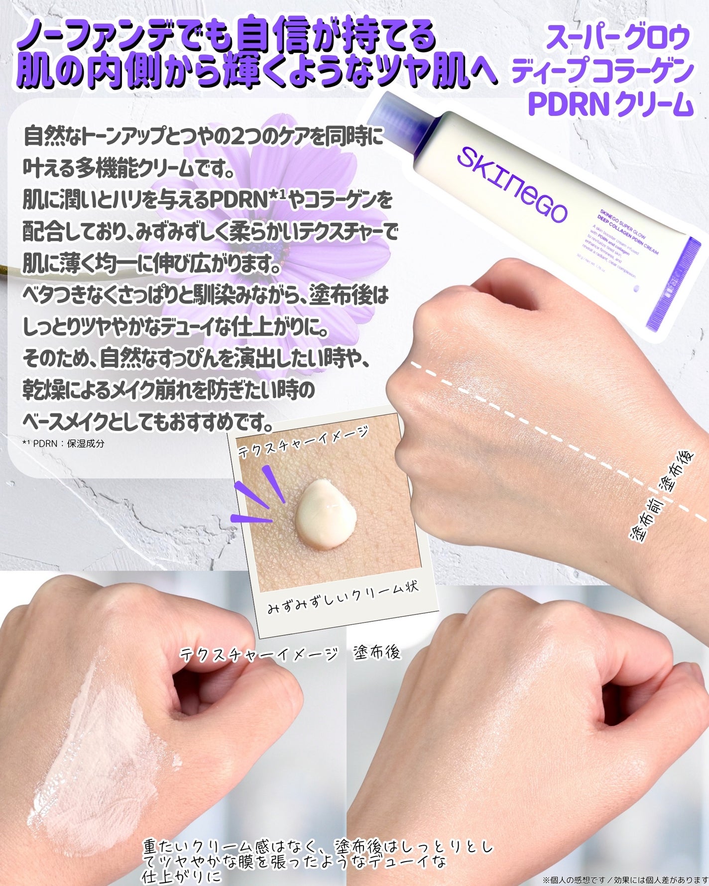 SKINEGO SUPER GLOW DEEP COLLAGEN PDRN CREAM/SKINEGO/フェイスクリームを使ったクチコミ(2枚目)