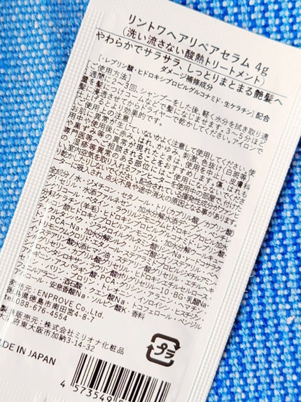 ヘアリペアセラム/Rintor/アウトバストリートメントを使ったクチコミ(4枚目)