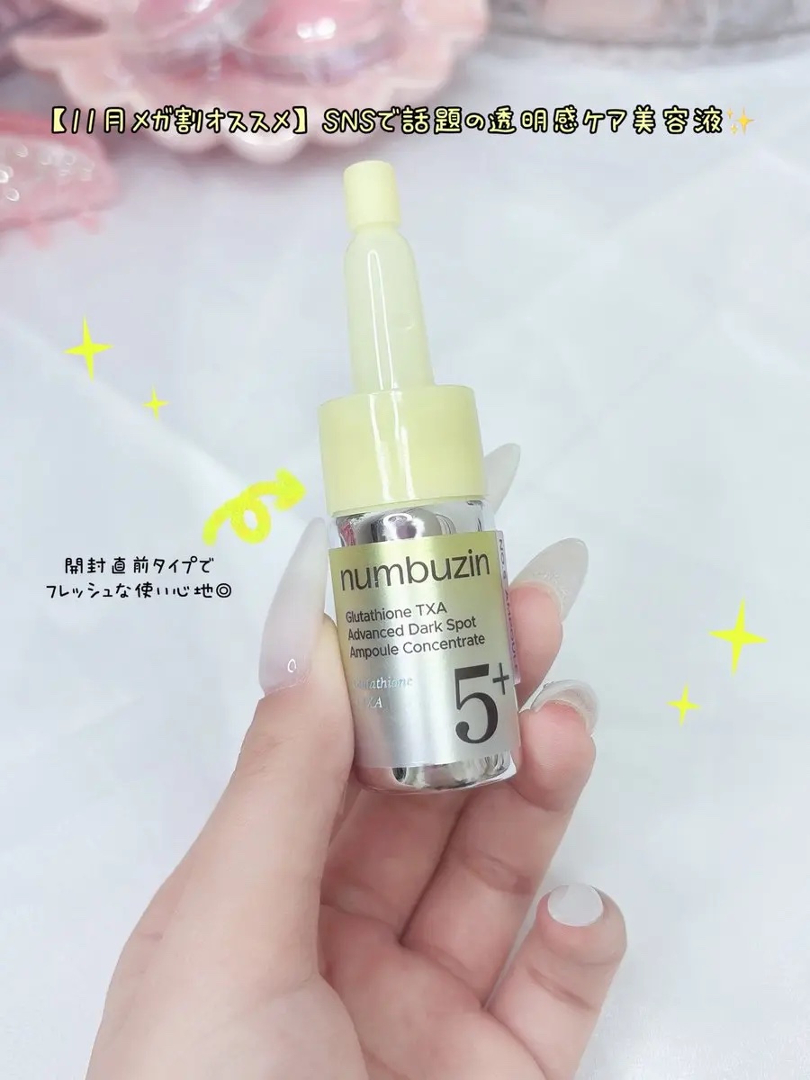 5番 白玉グルタチオン100×TXA10集中トーニング美容液/numbuzin/美容液を使ったクチコミ（1枚目）