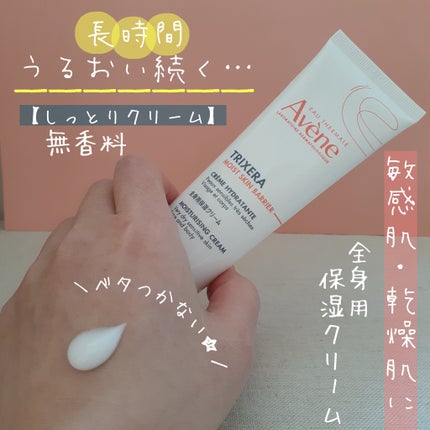 トリクセラ モイストスキンバリア クリーム 100mL/アベンヌ/ボディクリームの画像