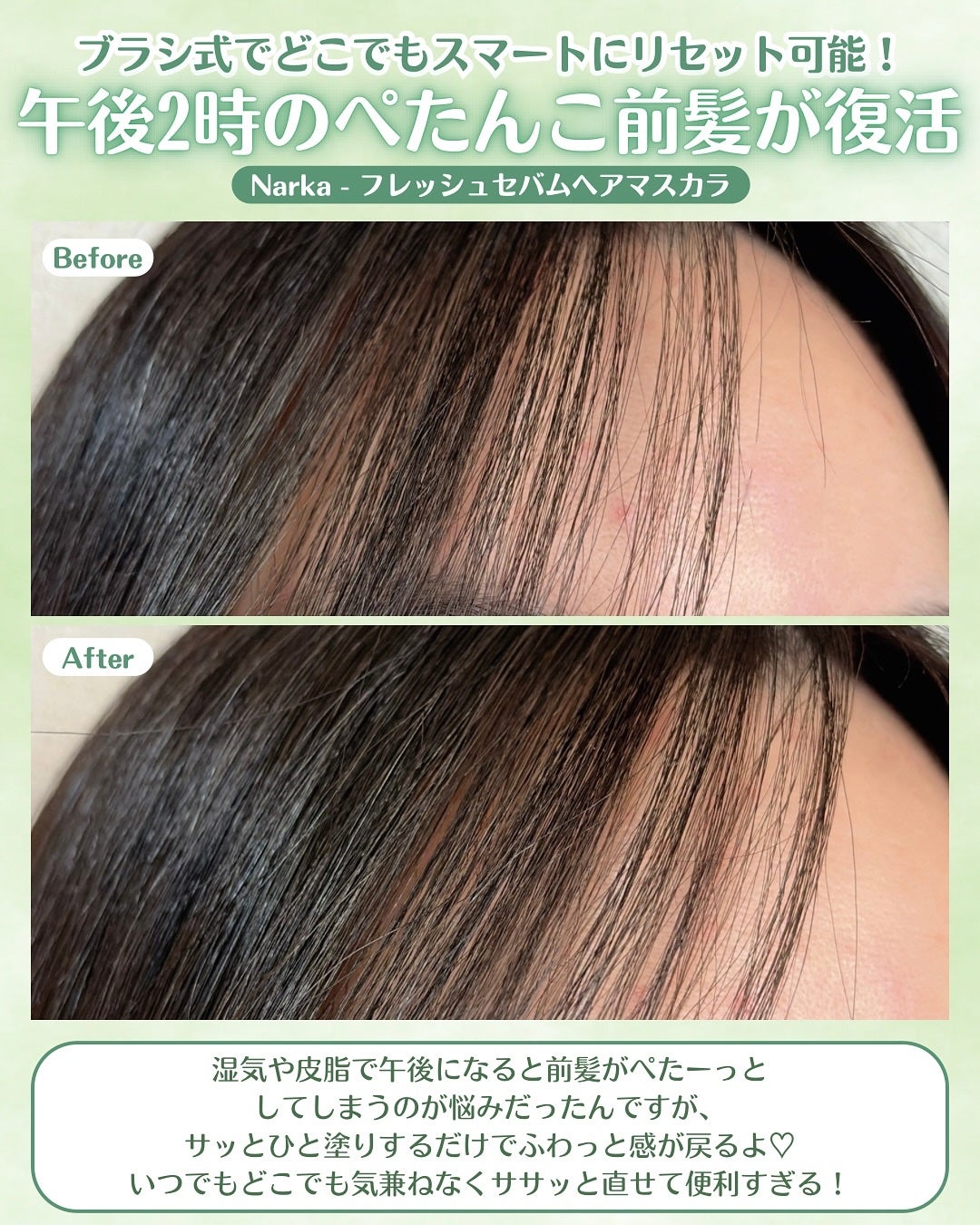 フレッシュセバムヘアマスカラ/narka/その他スタイリングを使ったクチコミ(4枚目)