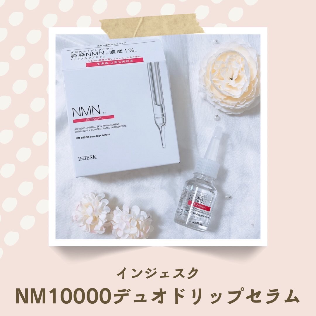 インジェスク NM １００００ デュオ ドリップ セラム/INJESK/美容液を使ったクチコミ（1枚目）