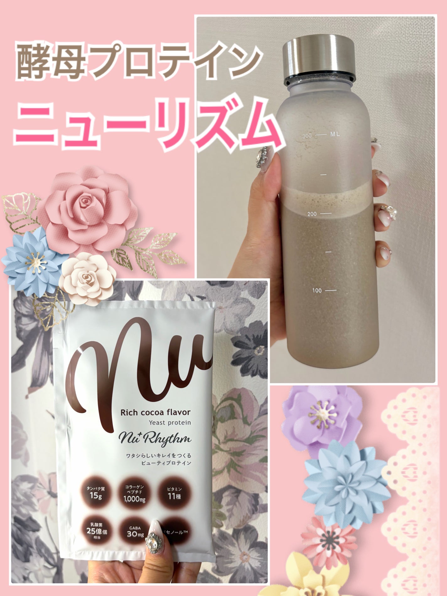 ニューリズム イースト(※1)プロテイン アソートセット<栄養機能食品>/Nu⁺Rhythm/その他プロテインを使ったクチコミ(1枚目)