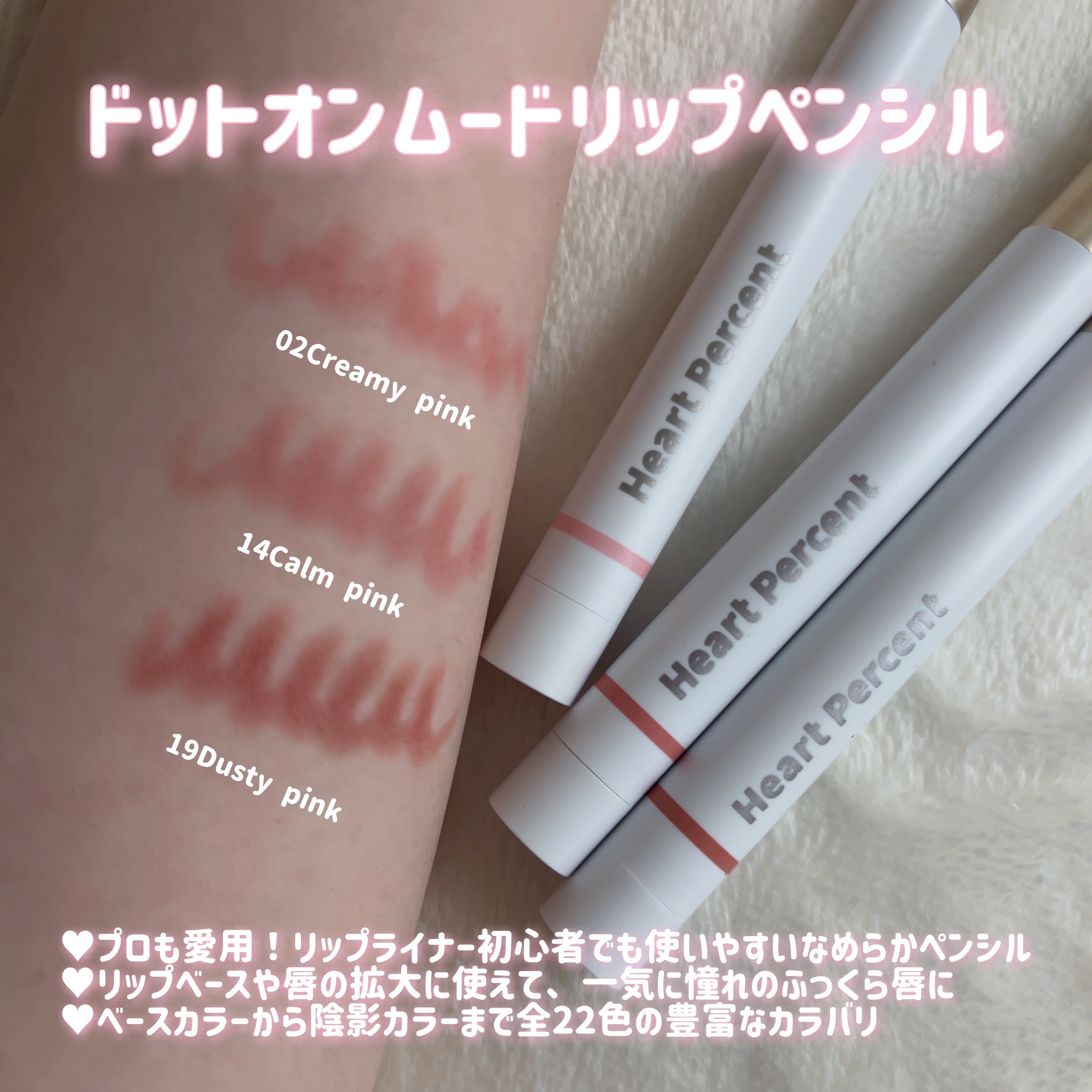 ドットオンムードリップペンシル/Heart Percent/リップライナーを使ったクチコミ（2枚目）