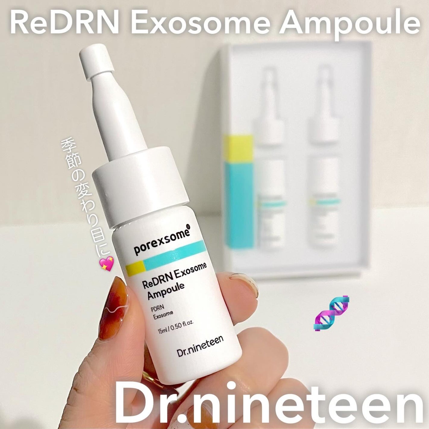 ReDRNエクソソームアンプル/Dr.nineteen/美容液を使ったクチコミ(1枚目)