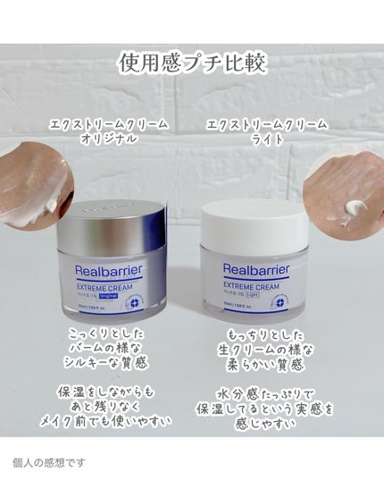 リアルバリア エクストリームクリーム ライト/Real Barrier/フェイスクリームを使ったクチコミ(5枚目)