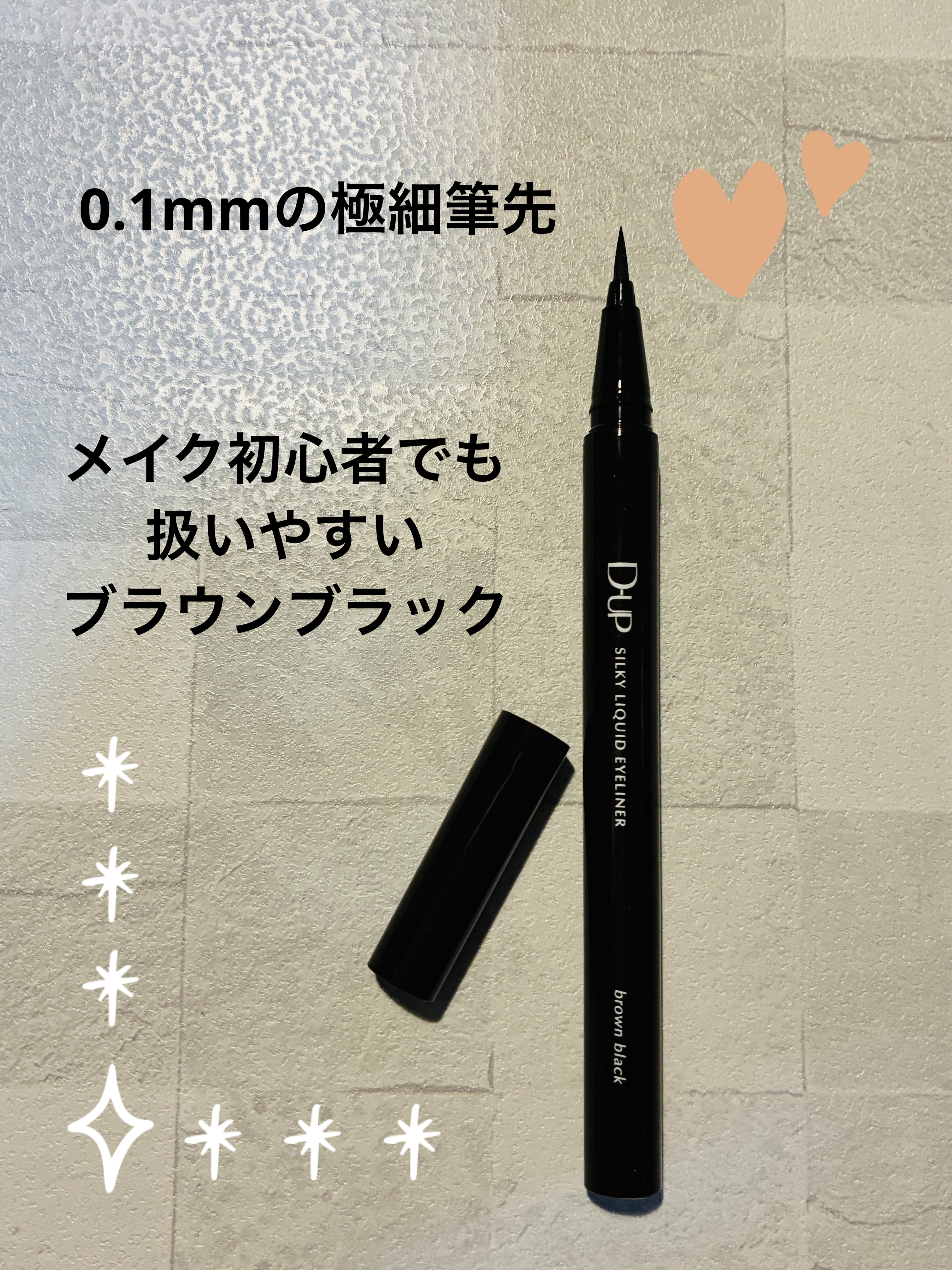 シルキーリキッドアイライナーWP/D-UP/リキッドアイライナーを使ったクチコミ（2枚目）