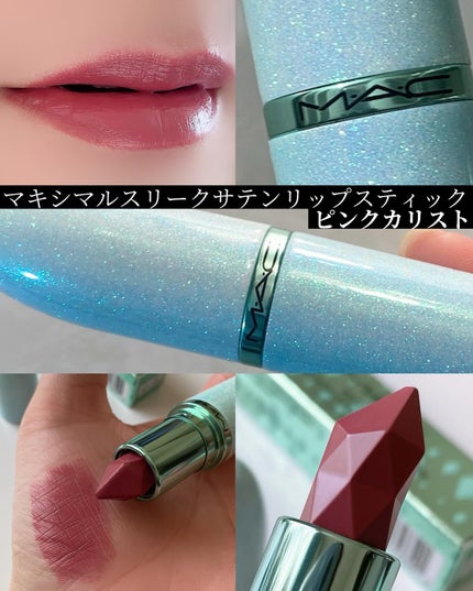 マキシマル スリーク サテン リップスティック/M・A・C/口紅を使ったクチコミ(2枚目)