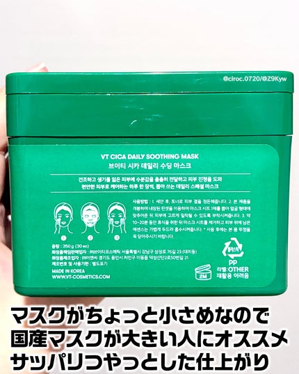 CICA デイリースージングマスク/VT/シートマスク・パックを使ったクチコミ(4枚目)