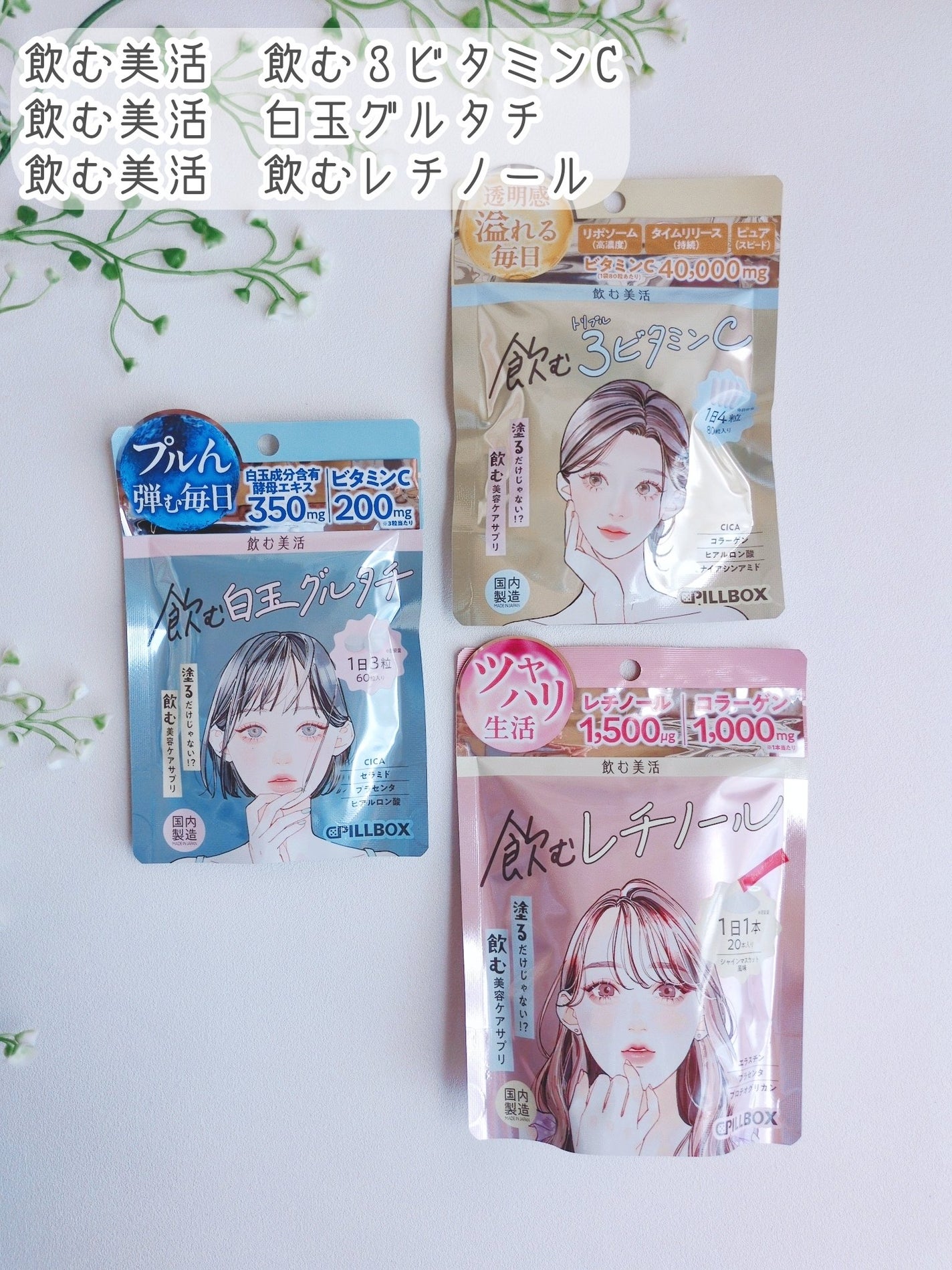 飲むビタミンC/ピルボックス/美容サプリメントを使ったクチコミ(1枚目)