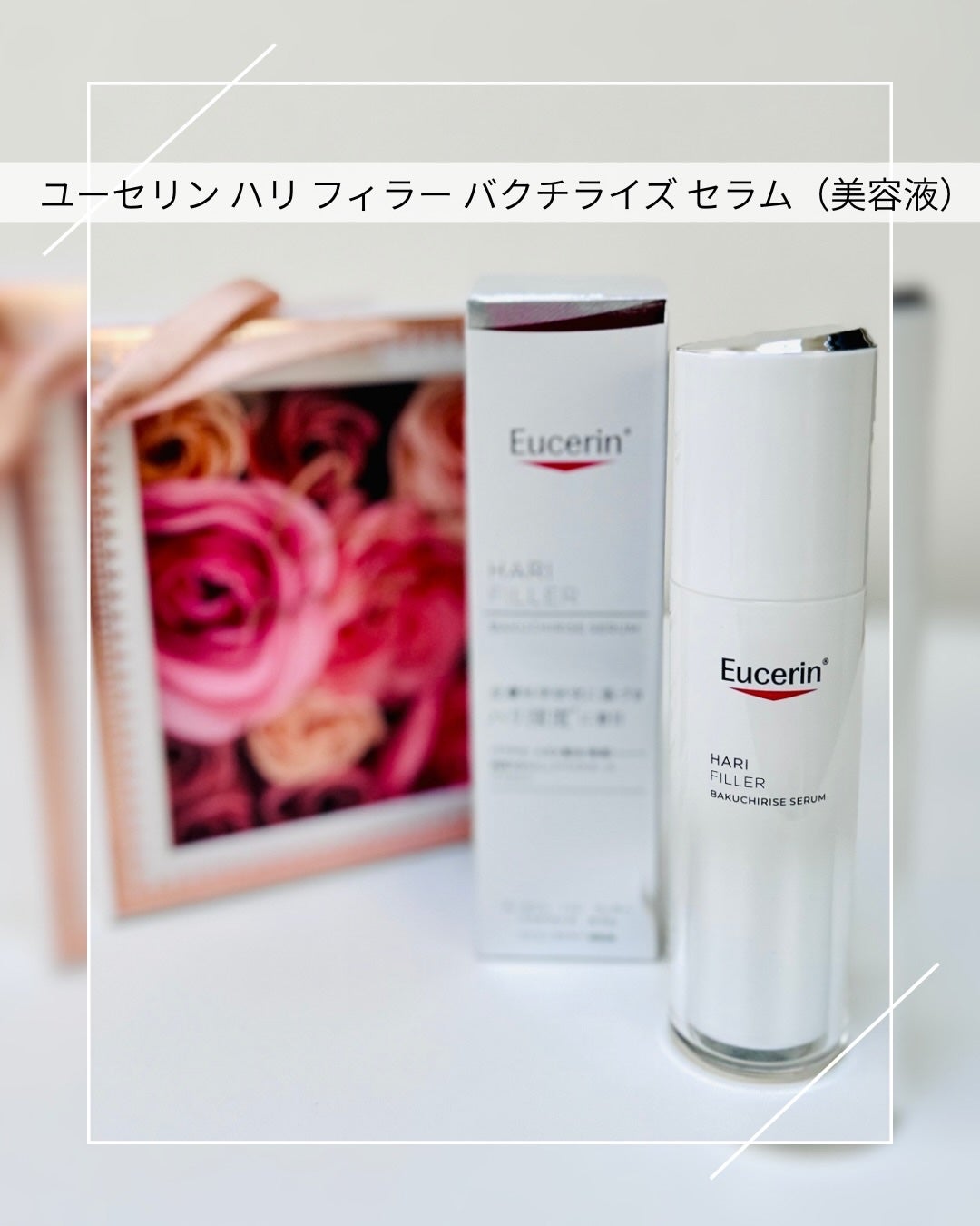 ユーセリン ハリフィラー バクチライズセラム<美容液>/Eucerin/美容液を使ったクチコミ(2枚目)