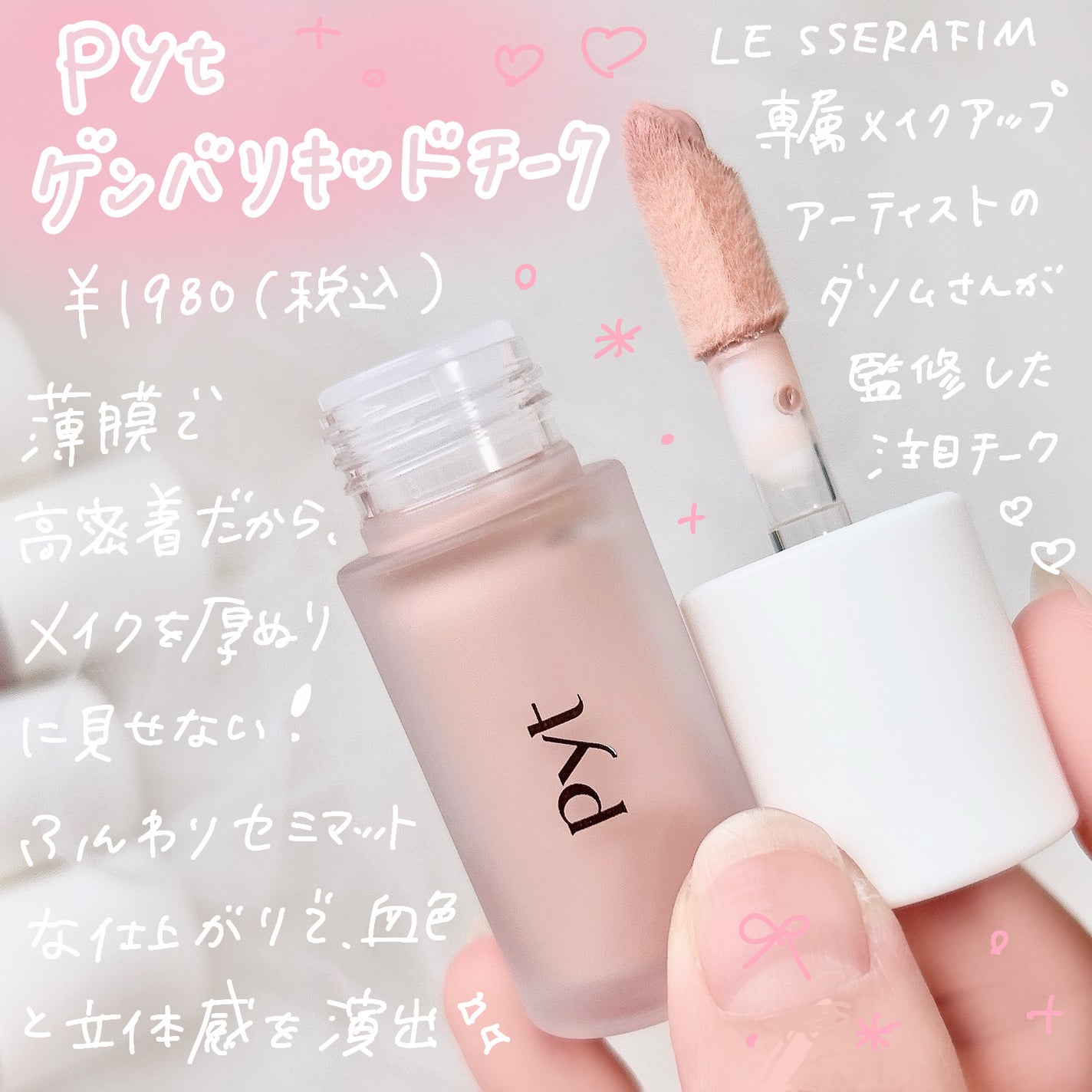 Pyt GENBAリキッドチーク/Pyt/リキッドチークを使ったクチコミ(2枚目)