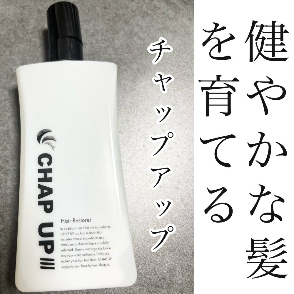 チャップアップ育毛ローション/CHAP UP(チャップアップ)/頭皮ローションを使ったクチコミ(1枚目)