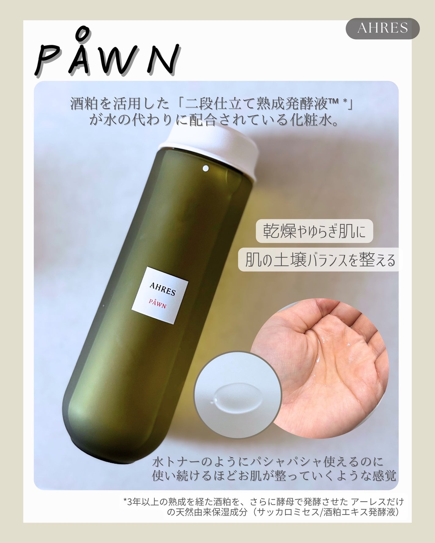 PÅWN/アーレス/化粧水を使ったクチコミ(2枚目)