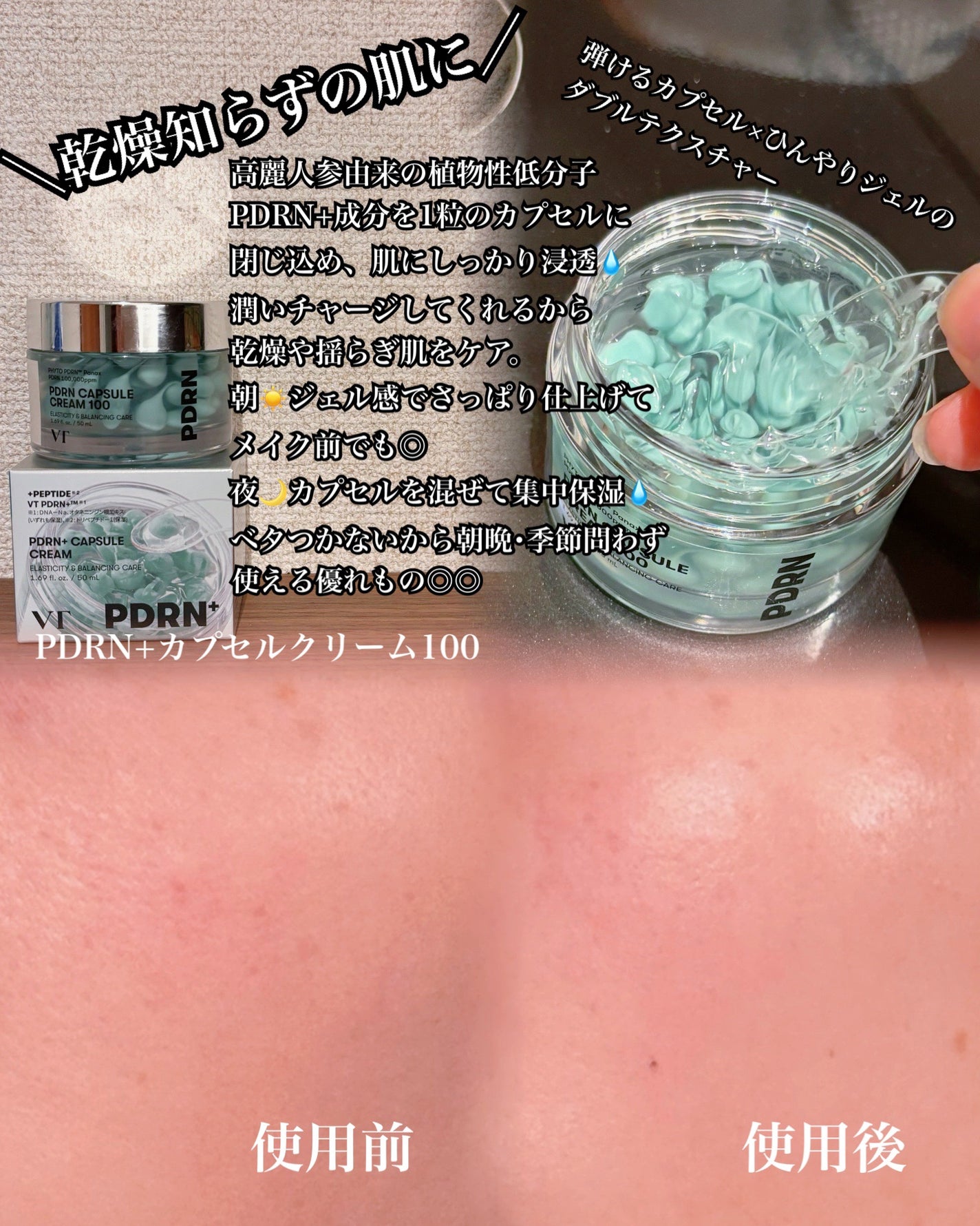 PDRN カプセルクリーム 100/VT/フェイスクリームを使ったクチコミ(3枚目)