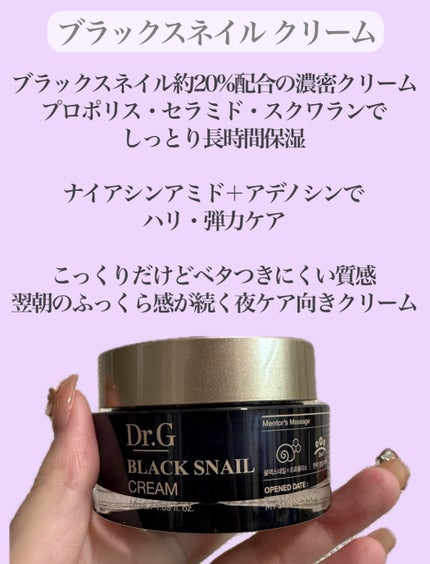 ブラックスネイル クリーム/Dr.G/フェイスクリームを使ったクチコミ(4枚目)