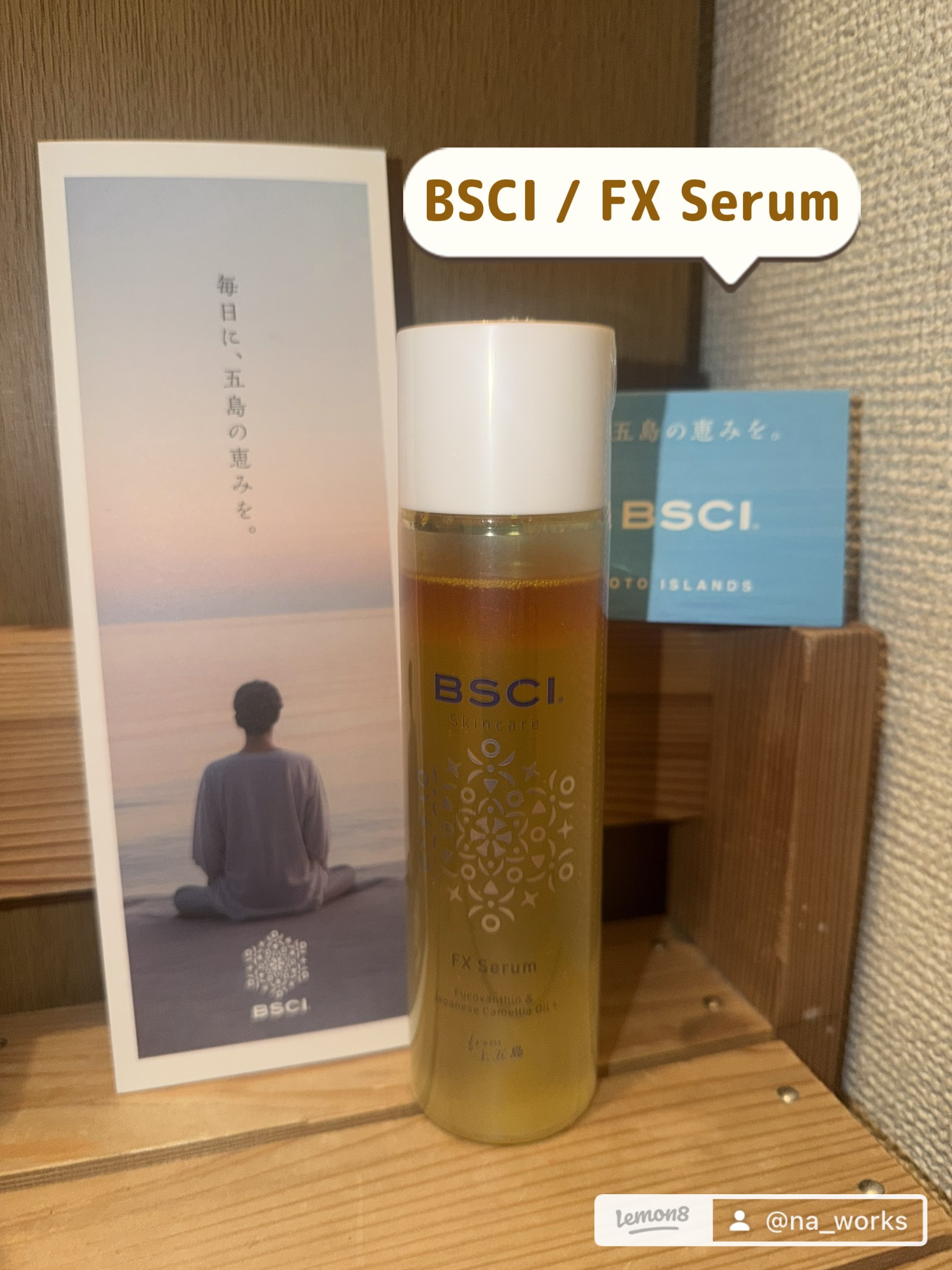 FX Serum/BSCI/美容液を使ったクチコミ（1枚目）