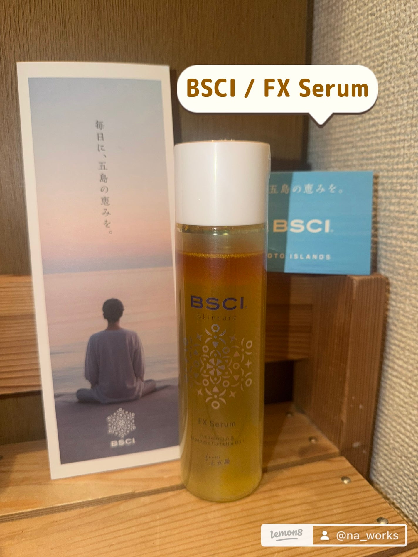 FX Serum/BSCI/美容液を使ったクチコミ(1枚目)