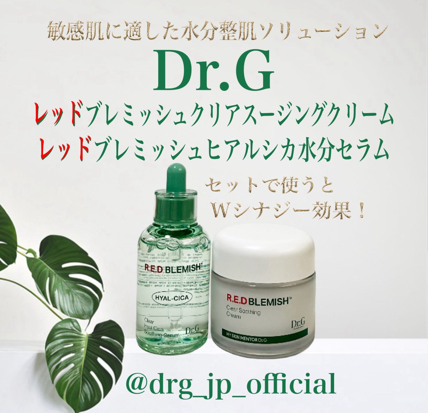 レッドブレミッシュ クリアスージングクリーム/Dr.G/フェイスクリームを使ったクチコミ(1枚目)