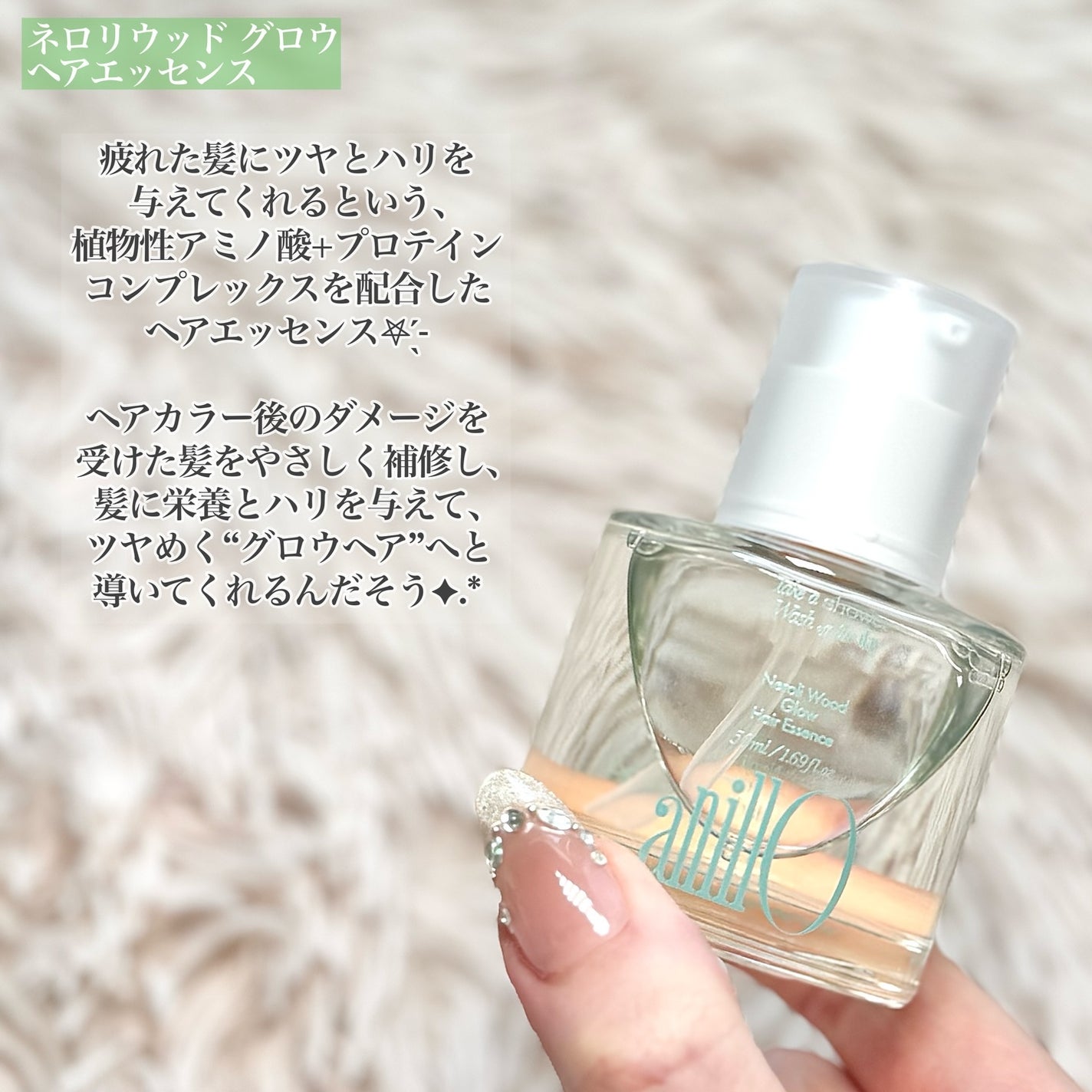ロージーナイトヘアエッセンス/ANILLO/ヘアオイルを使ったクチコミ(2枚目)