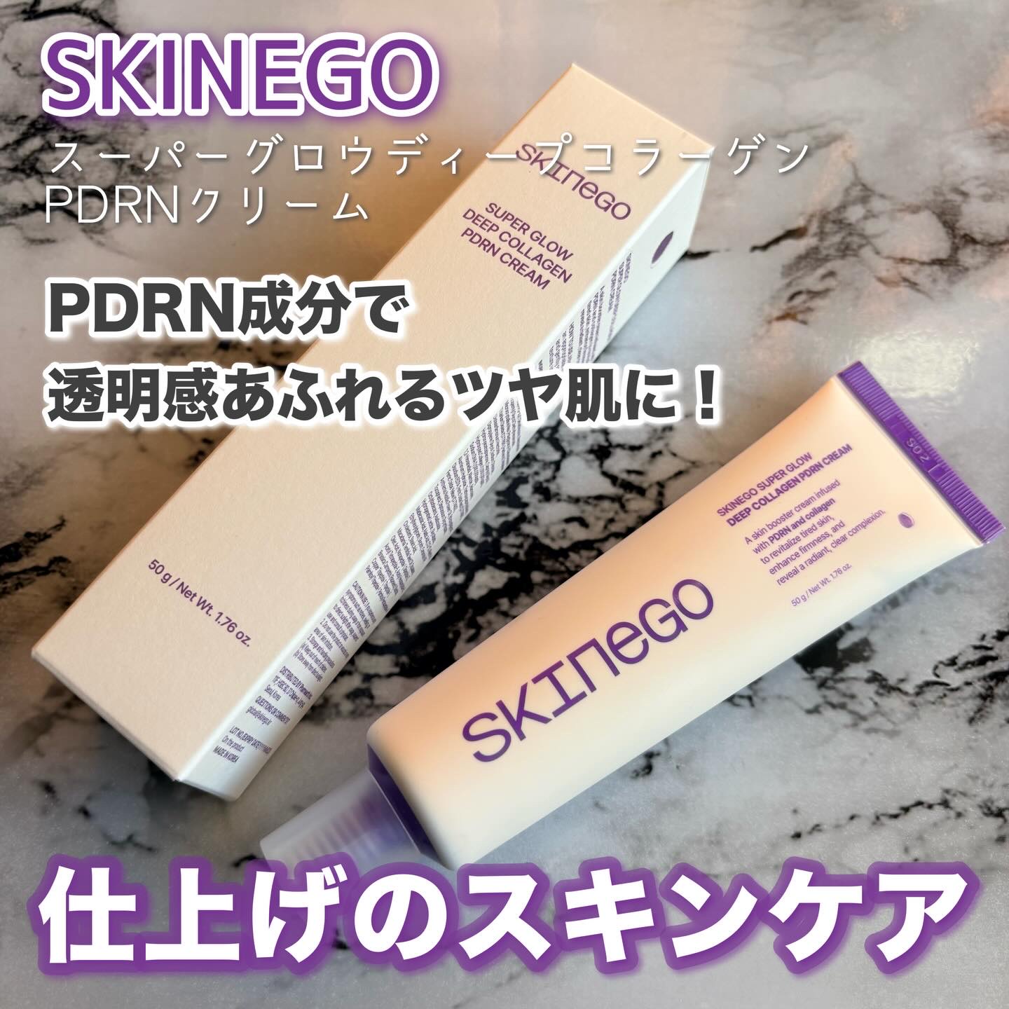 SKINEGO SUPER GLOW DEEP COLLAGEN PDRN CREAM/SKINEGO/フェイスクリームを使ったクチコミ（1枚目）