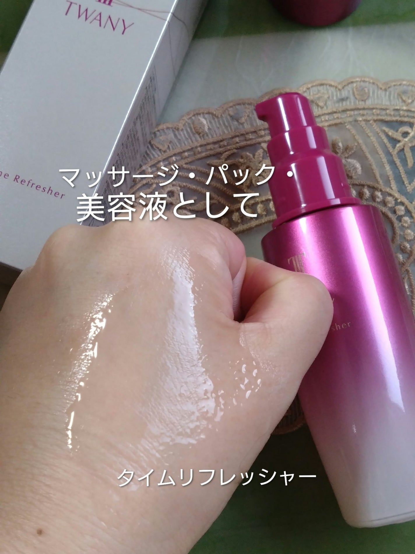 トワニー タイムリフレッシャー/TWANY/美容液を使ったクチコミ(2枚目)