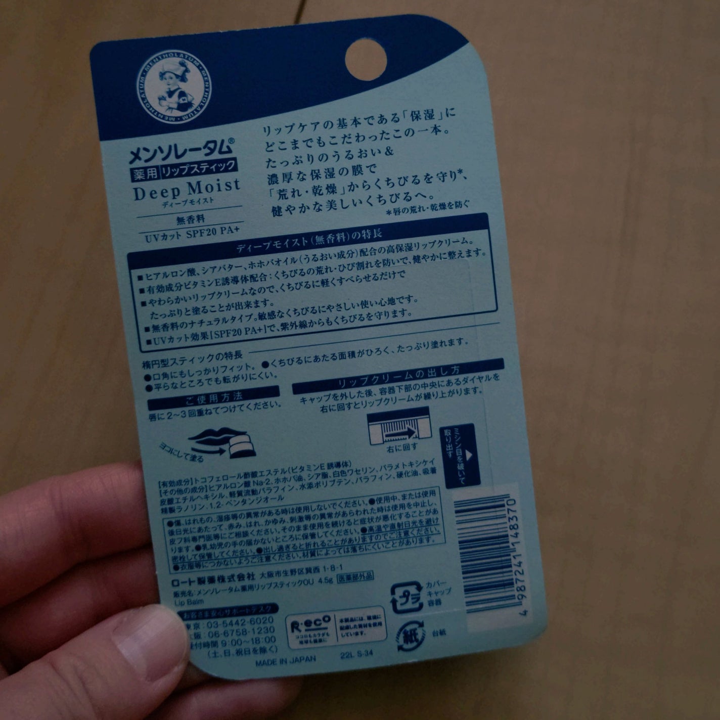 ディープモイスト 無香料/メンソレータム/リップクリームを使ったクチコミ(2枚目)