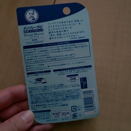 ディープモイスト 無香料/メンソレータム/リップクリームを使ったクチコミ(2枚目)