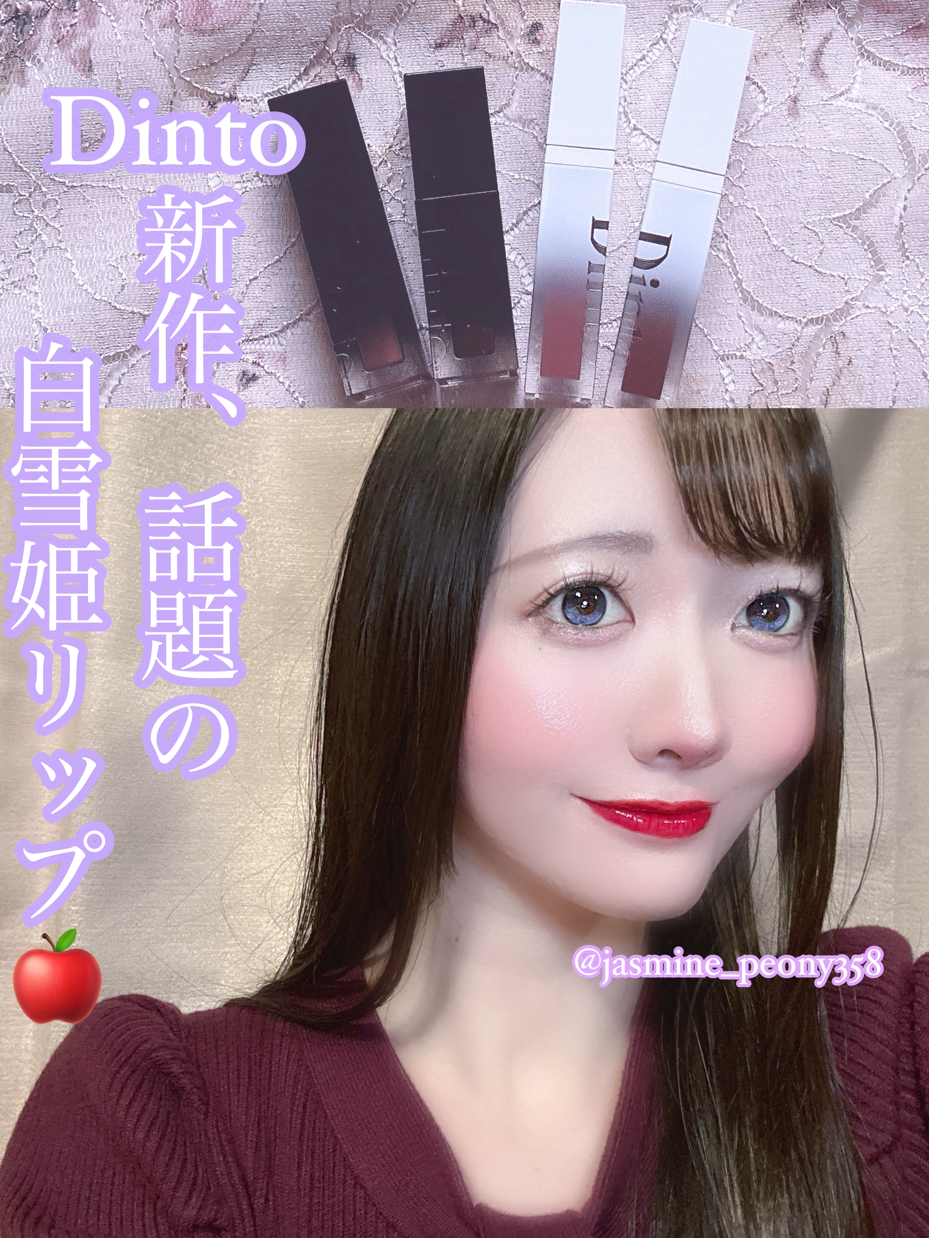 ブラーグロイリップティント/Dinto/リップティントを使ったクチコミ（1枚目）