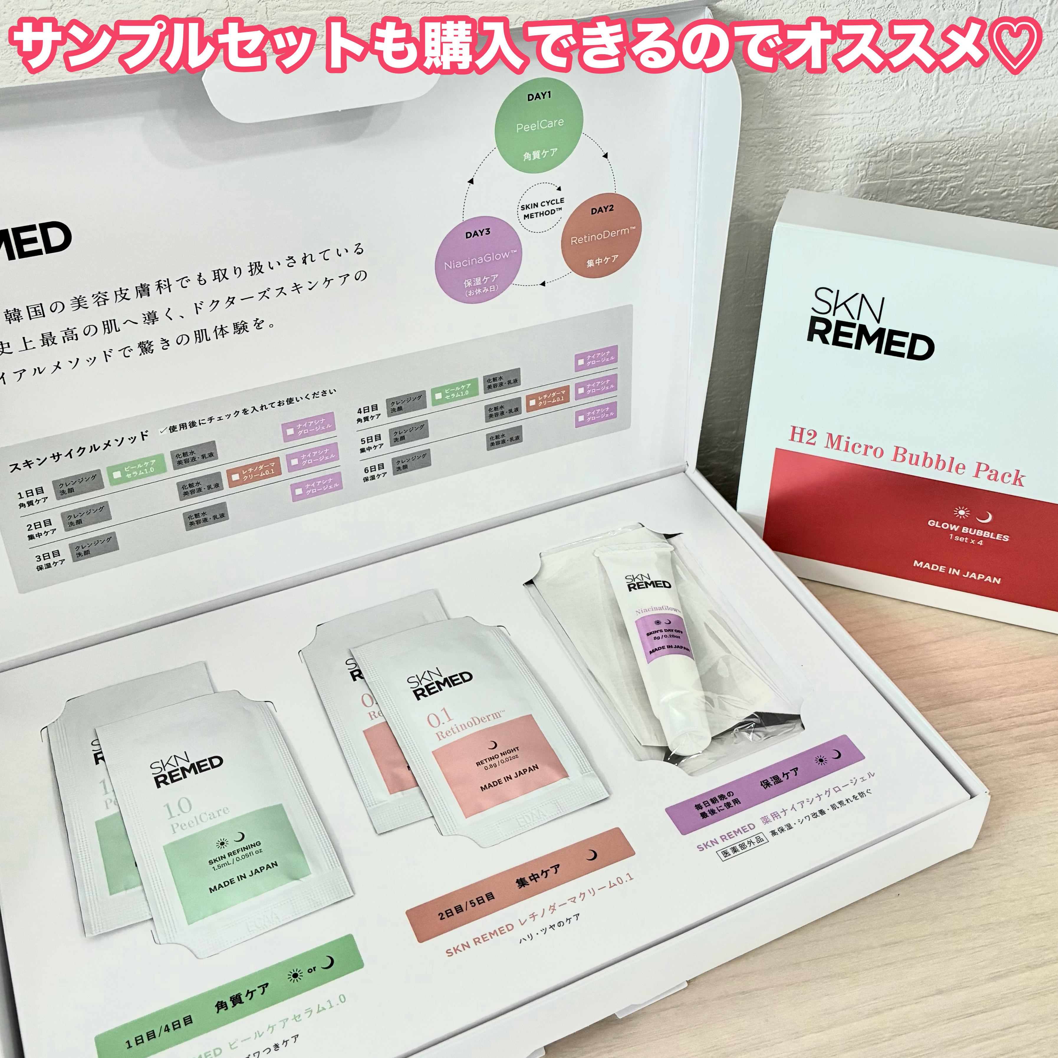 試してみた】スキンリメド H2マイクロバブルパックP SKN REMEDの効果