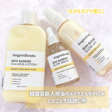 オングリディエンツ スキンバリアカーミングローション EX/Ongredients/乳液を使ったクチコミ(2枚目)