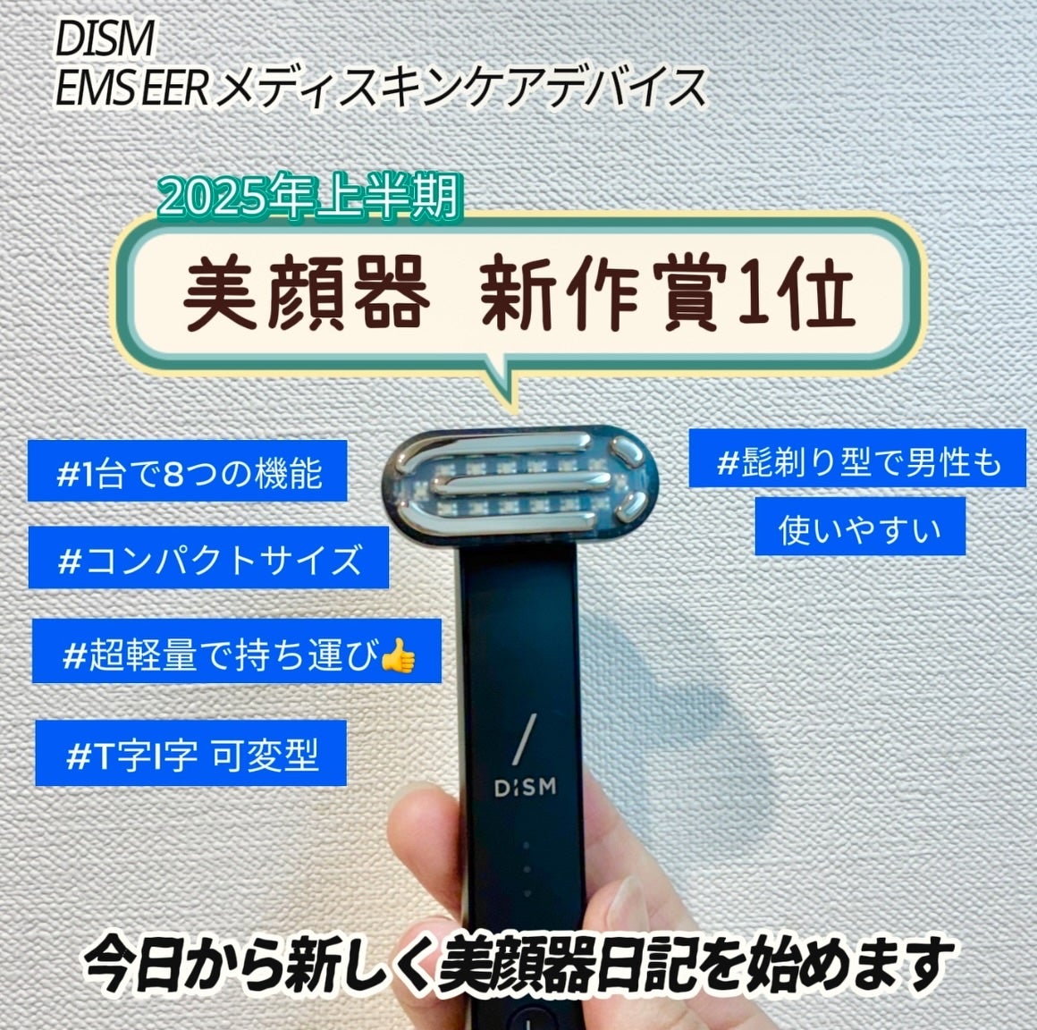 ディズム EMS EER メディスキンケアデバイス/DISM/美顔器・マッサージを使ったクチコミ(1枚目)