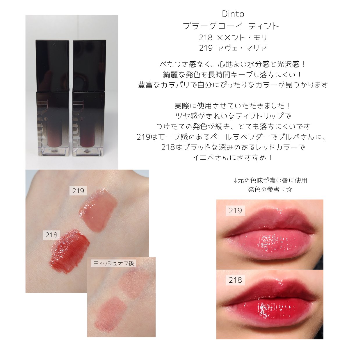 ブラーグロイリップティント/Dinto/リップティントを使ったクチコミ（3枚目）