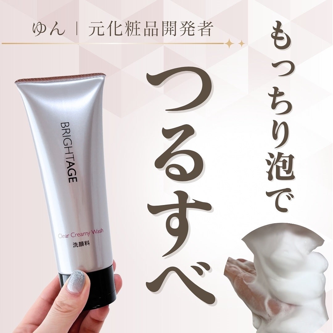 クリア クリーミーウォッシュ/BRIGHTAGE/洗顔フォームを使ったクチコミ(1枚目)