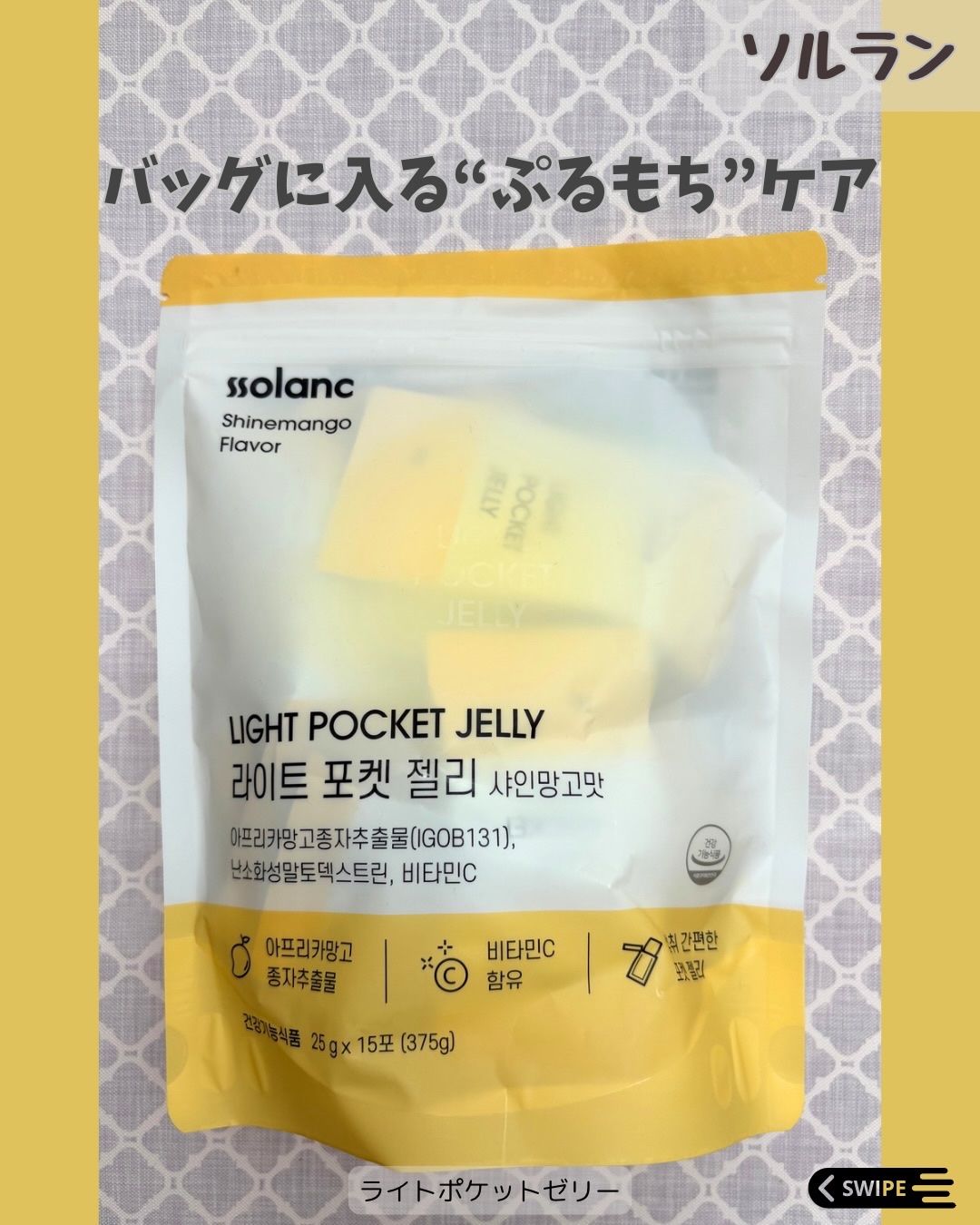 ライトポケットゼリー/ssolanc/その他食品を使ったクチコミ（1枚目）