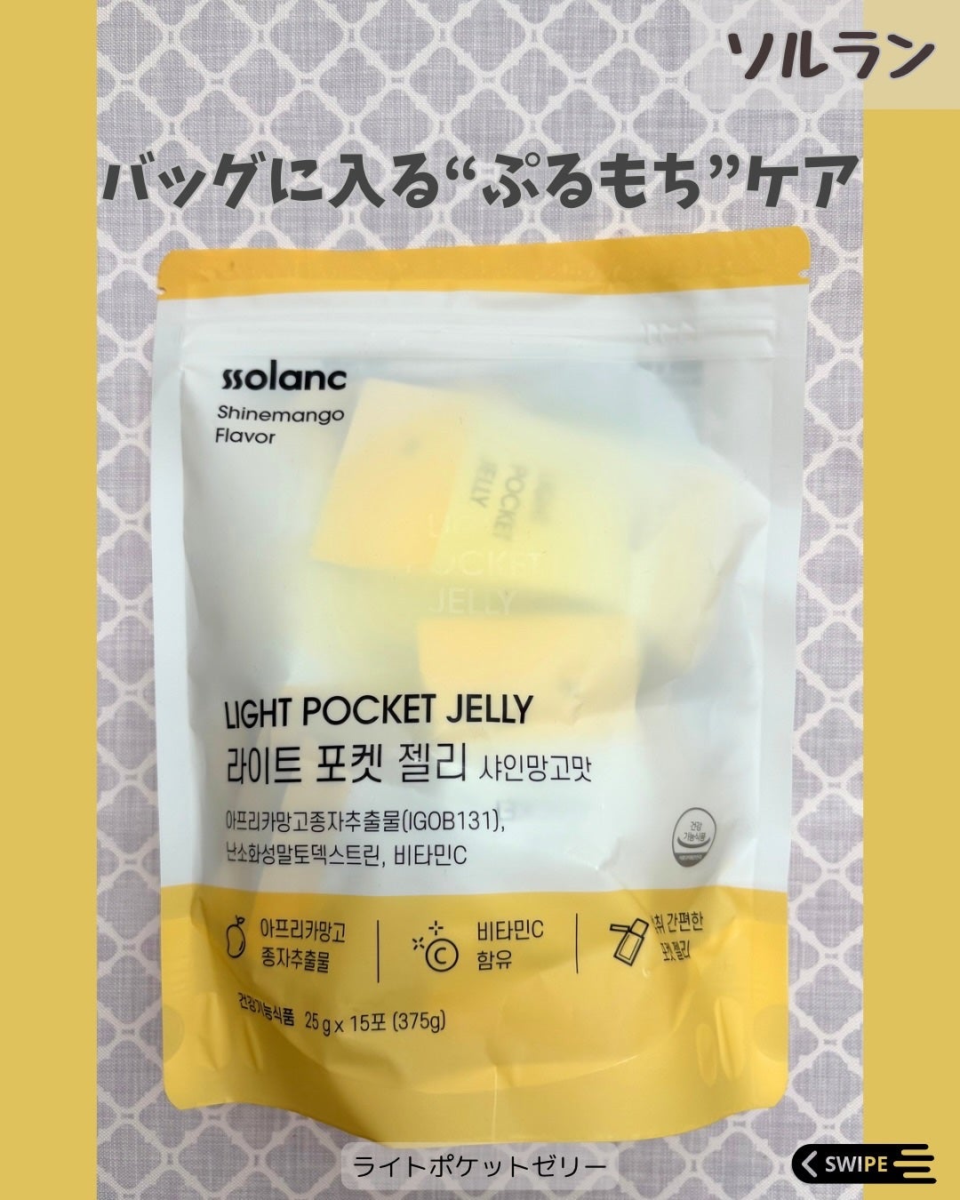 ライトポケットゼリー/ssolanc/その他食品を使ったクチコミ(1枚目)
