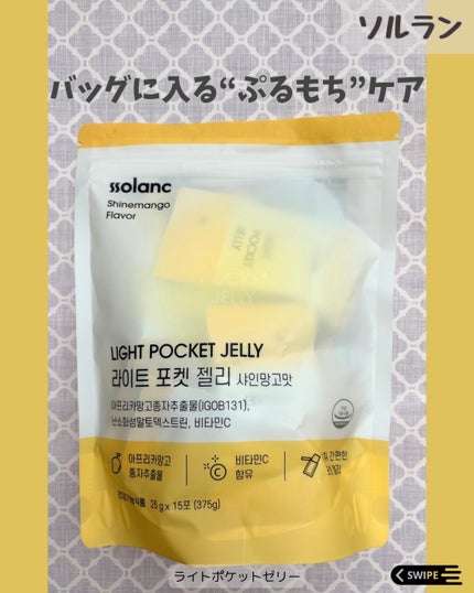 ライトポケットゼリー/ssolanc/その他食品を使ったクチコミ(1枚目)