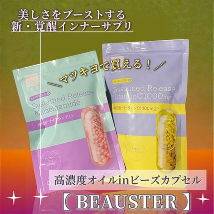 ビュースター 持続型ナイアシンアミド/matsukiyo LAB/美容サプリメントを使ったクチコミ(1枚目)